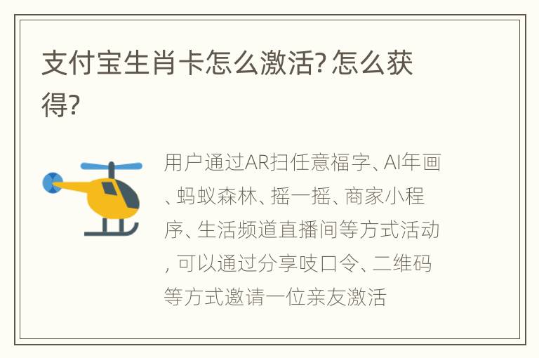 支付宝生肖卡怎么激活？怎么获得？