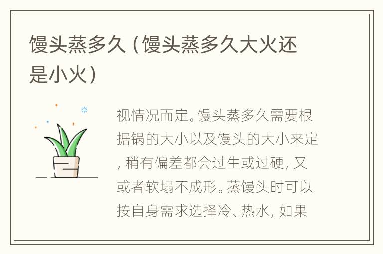 馒头蒸多久（馒头蒸多久大火还是小火）