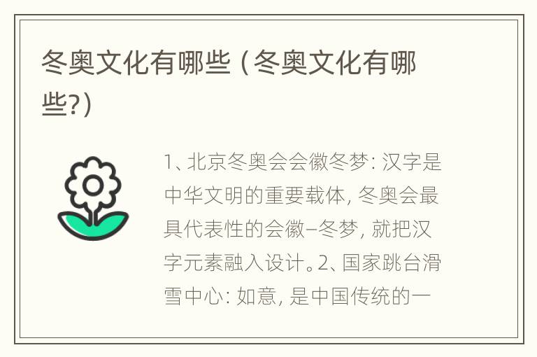 冬奥文化有哪些（冬奥文化有哪些?）