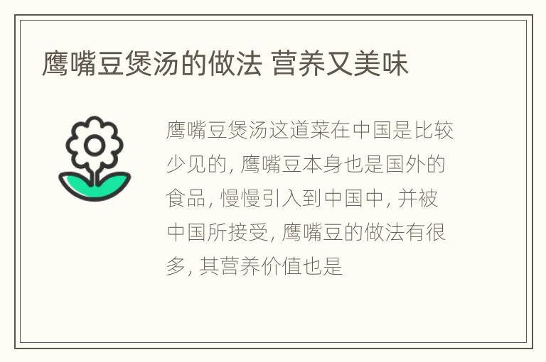 鹰嘴豆煲汤的做法 营养又美味