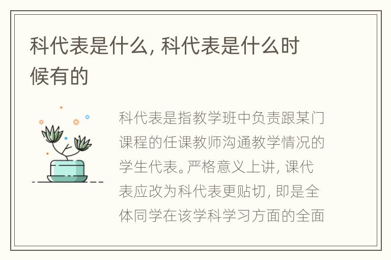 科代表是什么，科代表是什么时候有的