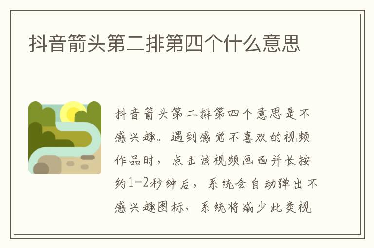 抖音箭头第二排第四个什么意思