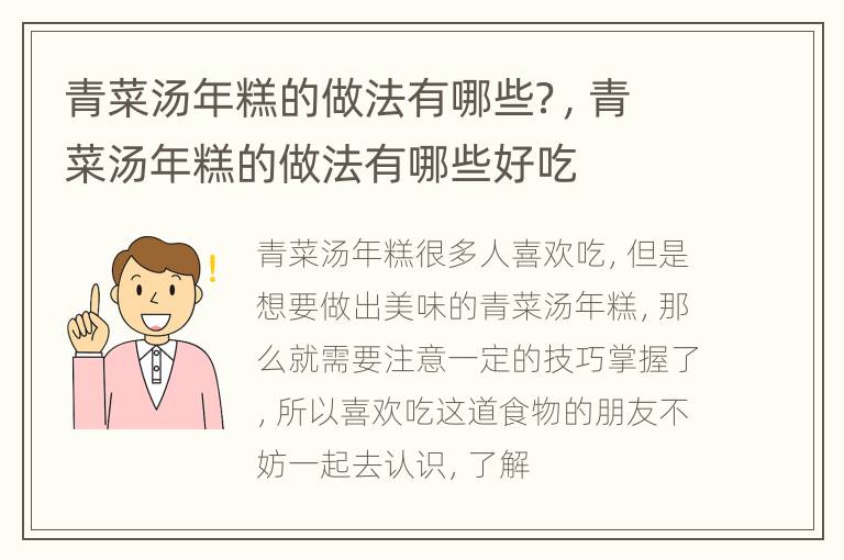 青菜汤年糕的做法有哪些？，青菜汤年糕的做法有哪些好吃