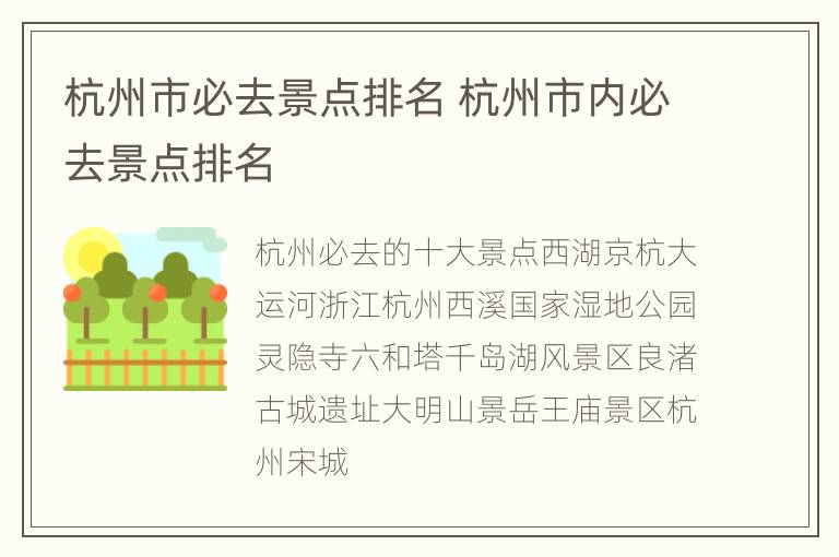 杭州市必去景点排名 杭州市内必去景点排名