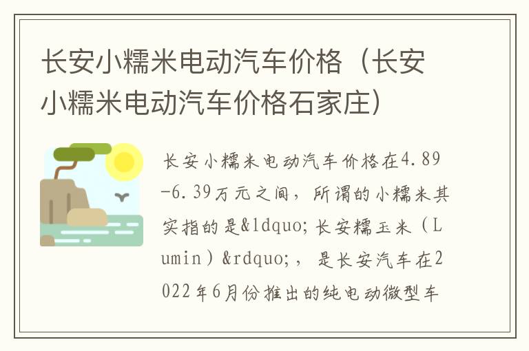 长安小糯米电动汽车价格（长安小糯米电动汽车价格石家庄）