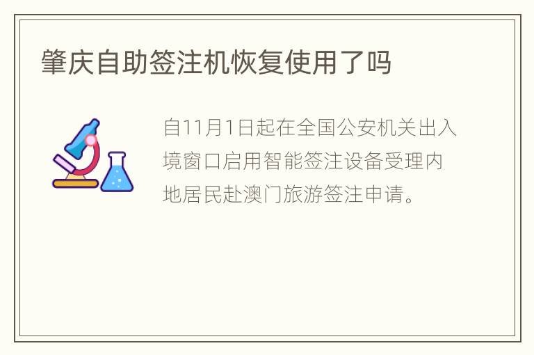 肇庆自助签注机恢复使用了吗