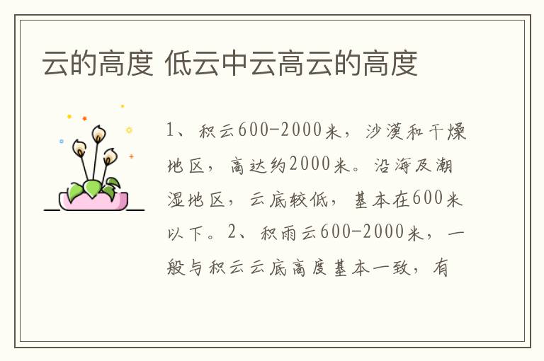 云的高度 低云中云高云的高度