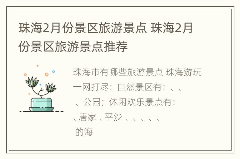珠海2月份景区旅游景点 珠海2月份景区旅游景点推荐