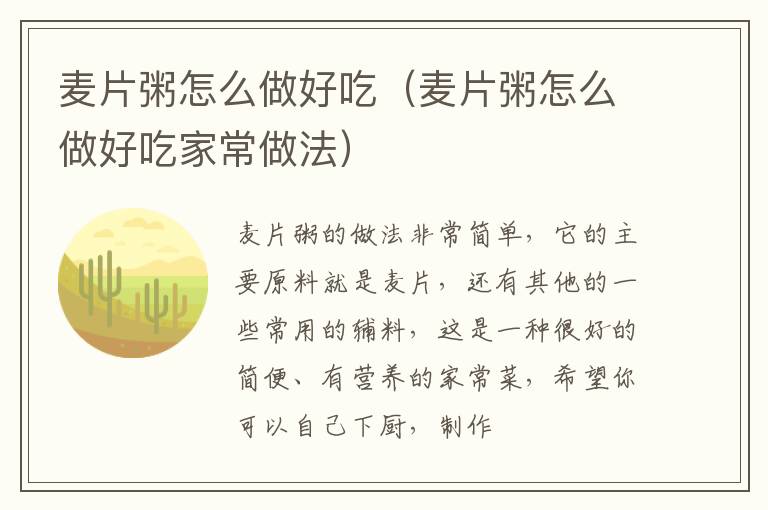 麦片粥怎么做好吃（麦片粥怎么做好吃家常做法）