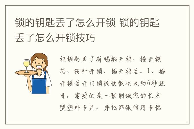 锁的钥匙丢了怎么开锁 锁的钥匙丢了怎么开锁技巧