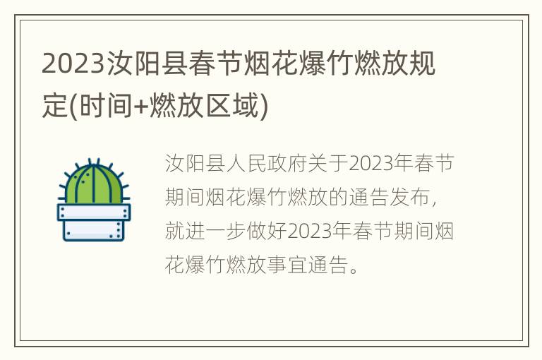 2023汝阳县春节烟花爆竹燃放规定(时间+燃放区域)