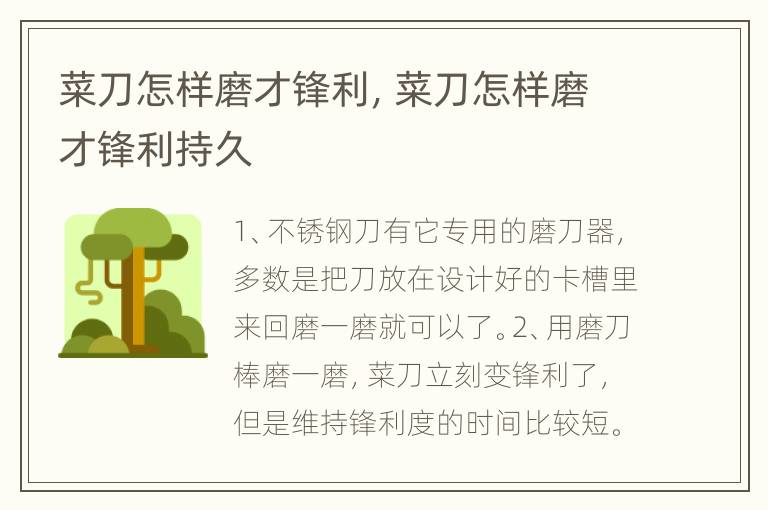 菜刀怎样磨才锋利，菜刀怎样磨才锋利持久