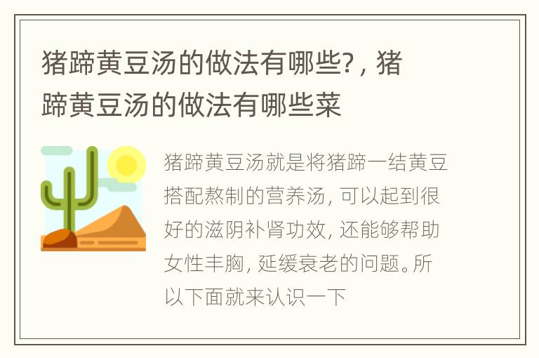 猪蹄黄豆汤的做法有哪些？，猪蹄黄豆汤的做法有哪些菜