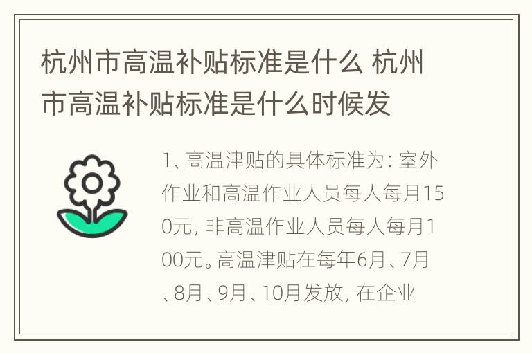 杭州市高温补贴标准是什么 杭州市高温补贴标准是什么时候发