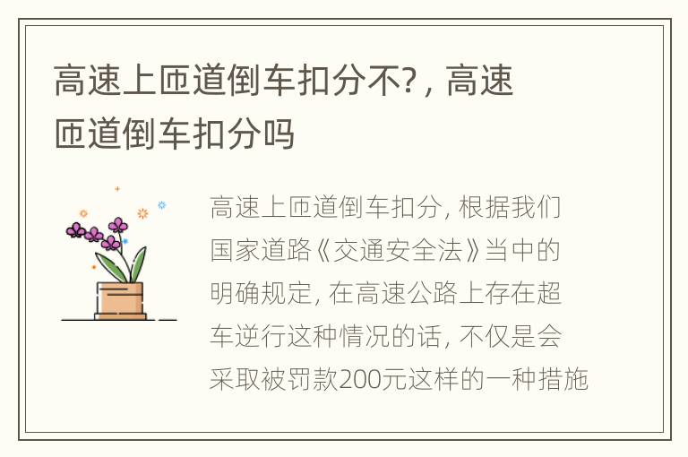 高速上匝道倒车扣分不？，高速匝道倒车扣分吗