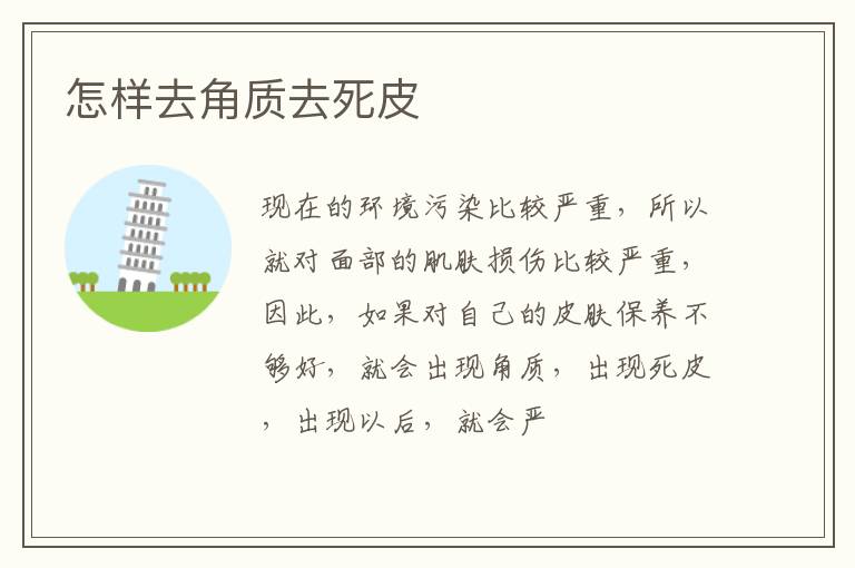 怎样去角质去死皮