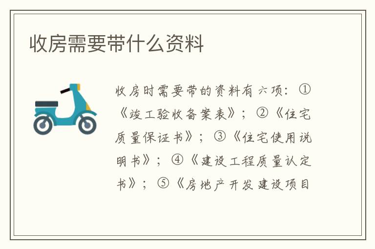 收房需要带什么资料