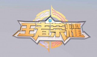 王者荣耀钻石夺宝幸运值怎么看 如何查看王者荣耀钻石夺宝幸运值