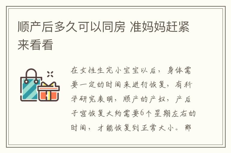 顺产后多久可以同房 准妈妈赶紧来看看