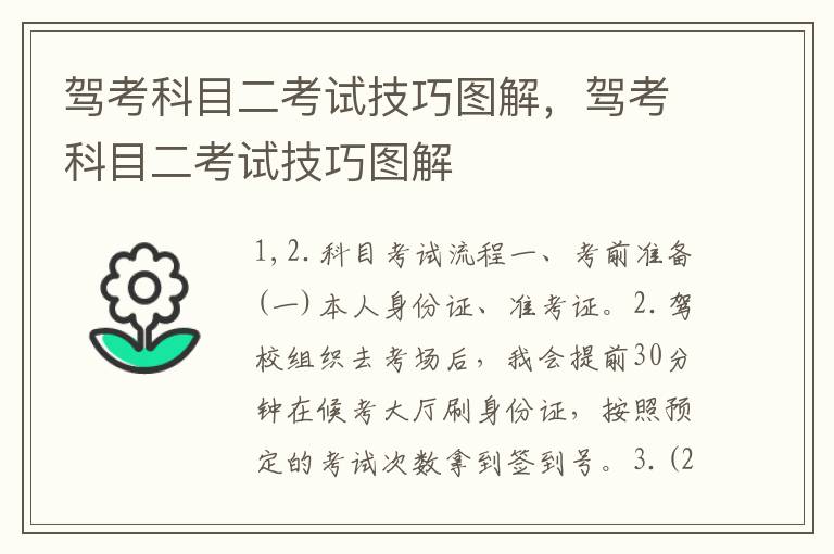 驾考科目二考试技巧图解，驾考科目二考试技巧图解