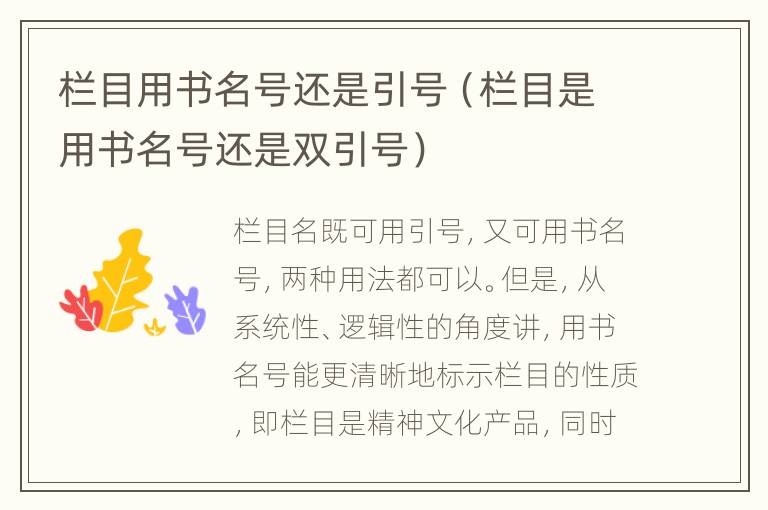 栏目用书名号还是引号（栏目是用书名号还是双引号）