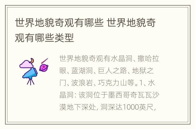 世界地貌奇观有哪些 世界地貌奇观有哪些类型