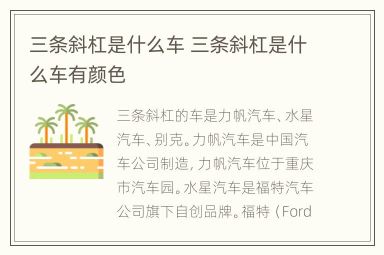 三条斜杠是什么车 三条斜杠是什么车有颜色