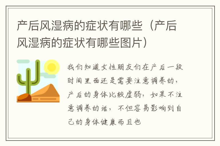 产后风湿病的症状有哪些（产后风湿病的症状有哪些图片）