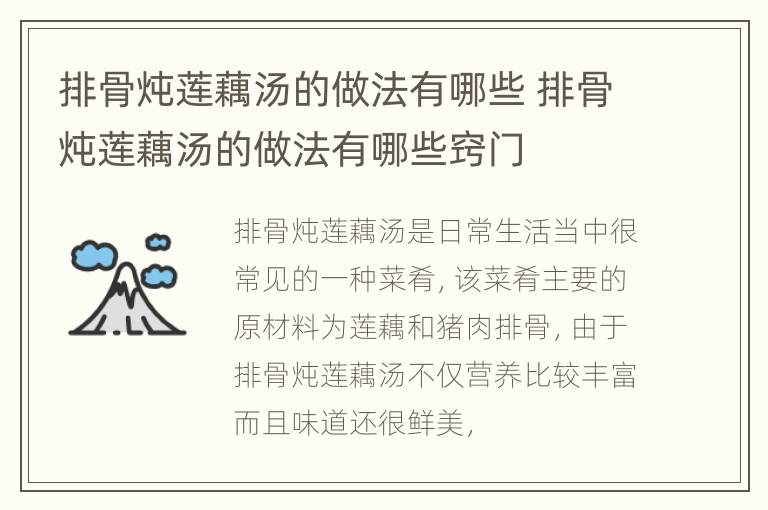 排骨炖莲藕汤的做法有哪些 排骨炖莲藕汤的做法有哪些窍门