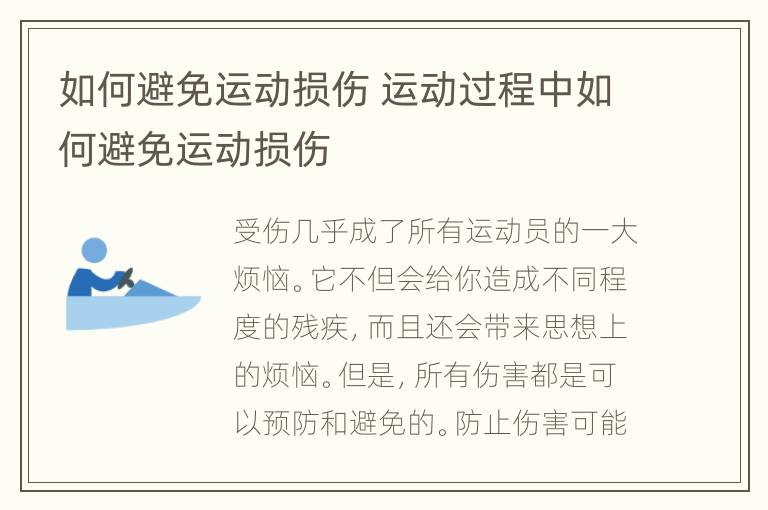 如何避免运动损伤 运动过程中如何避免运动损伤