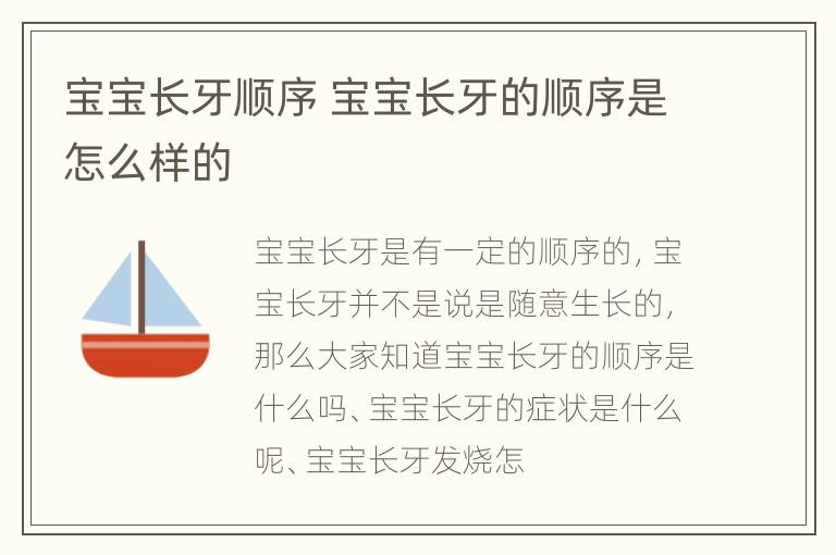宝宝长牙顺序 宝宝长牙的顺序是怎么样的