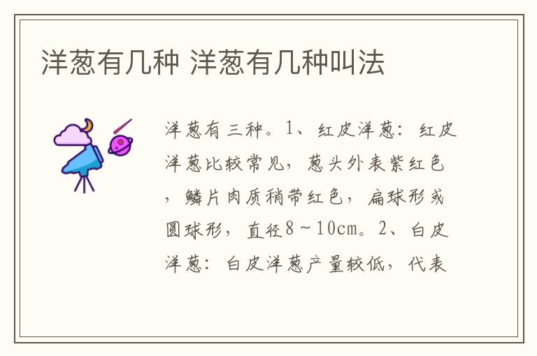 洋葱有几种 洋葱有几种叫法