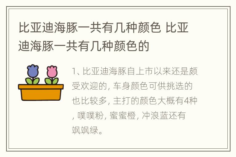 比亚迪海豚一共有几种颜色 比亚迪海豚一共有几种颜色的