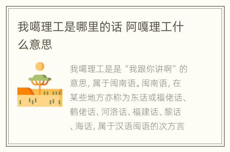 我噶理工是哪里的话 阿嘎理工什么意思