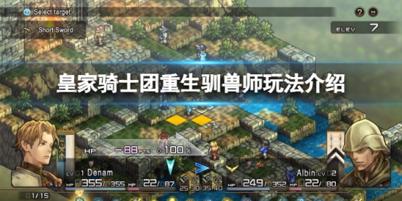 皇家骑士团重生驯兽师怎么玩-驯兽师玩法介绍