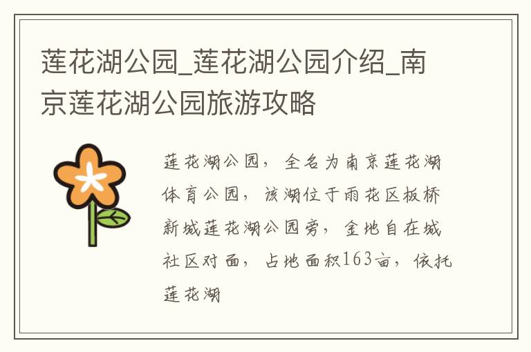 莲花湖公园_莲花湖公园介绍_南京莲花湖公园旅游攻略