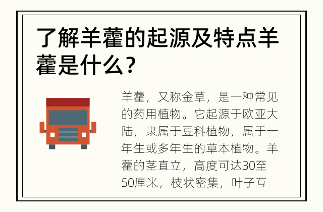 了解羊藿的起源及特点 羊藿是什么？