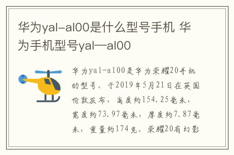 华为yal-al00是什么型号手机 华为手机型号yal—al00