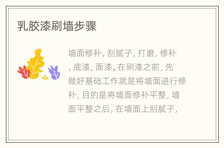 乳胶漆刷墙步骤