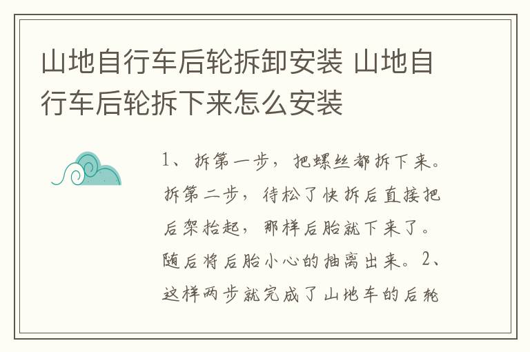 山地自行车后轮拆卸安装 山地自行车后轮拆下来怎么安装