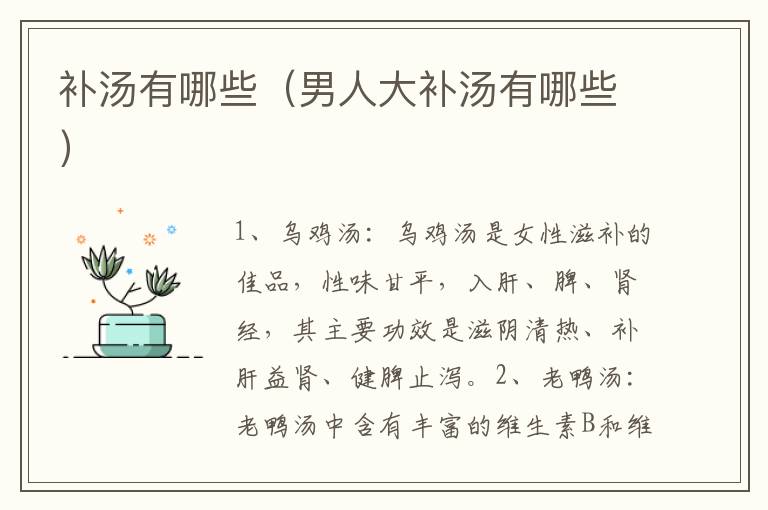 补汤有哪些（男人大补汤有哪些）