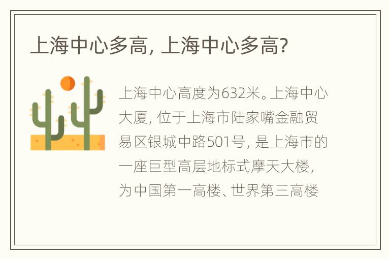 上海中心多高，上海中心多高?