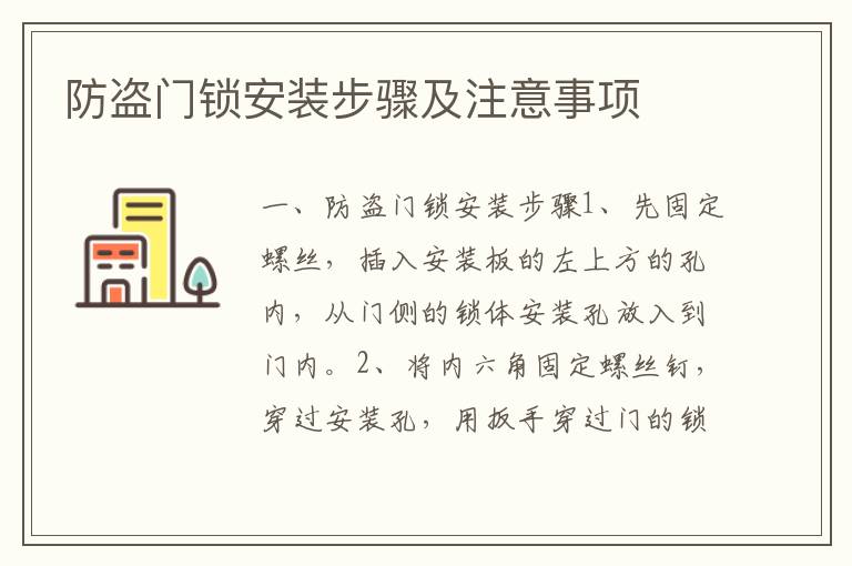 防盗门锁安装步骤及注意事项