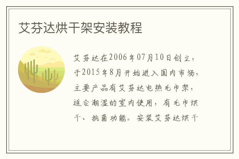 艾芬达烘干架安装教程