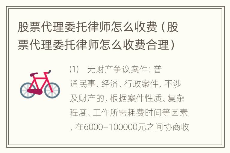股票代理委托律师怎么收费（股票代理委托律师怎么收费合理）