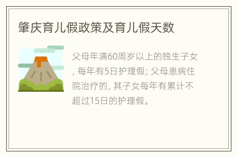 肇庆育儿假政策及育儿假天数