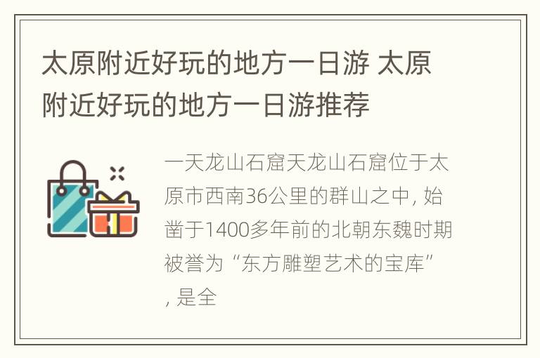 太原附近好玩的地方一日游 太原附近好玩的地方一日游推荐