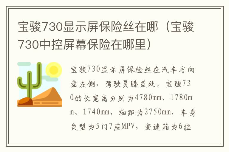 宝骏730显示屏保险丝在哪（宝骏730中控屏幕保险在哪里）