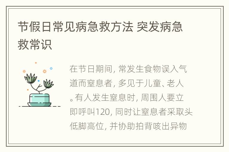 节假日常见病急救方法 突发病急救常识