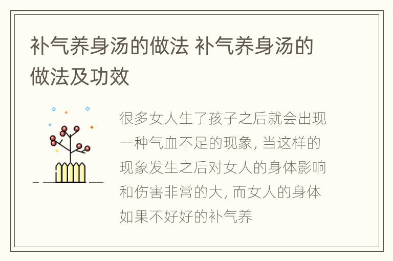 补气养身汤的做法 补气养身汤的做法及功效